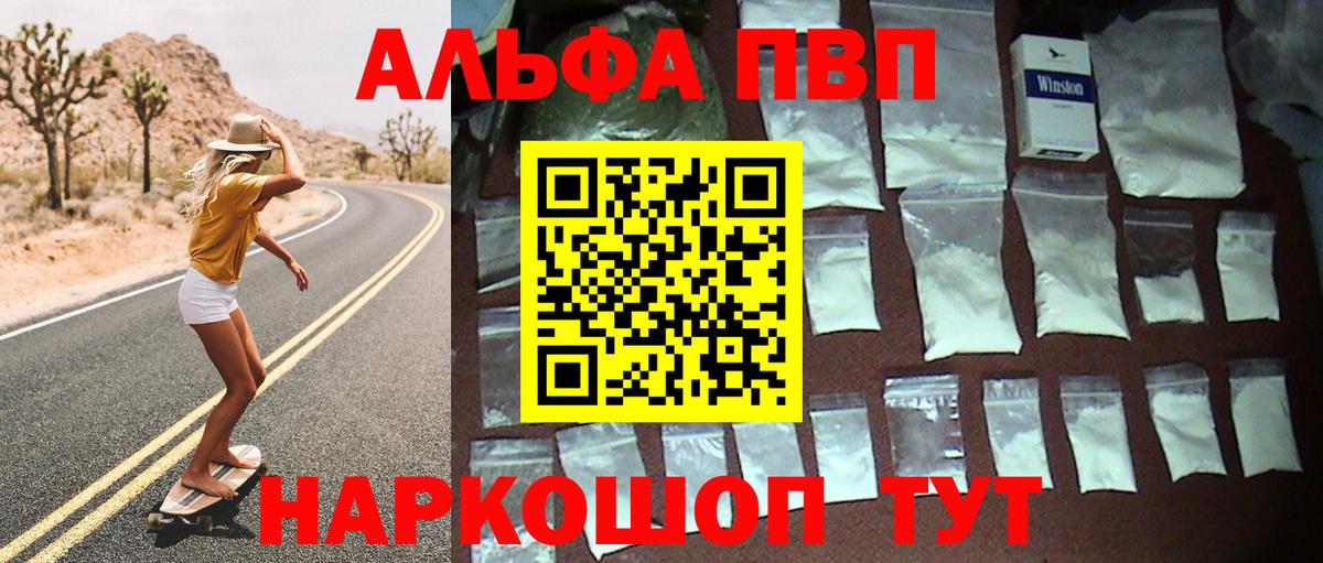 хочу   Alpha-PVP  Alfa_PVP СК КРИС  A PVP СК  Лесосибирск  Вход с VPN  А ПВП VHQ 