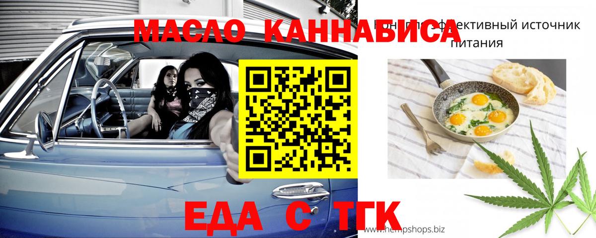 Лесосибирск  Еда ТГК конопля  Вход с VPN 