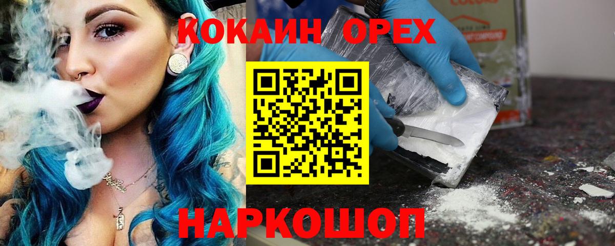 КОКАИН Колумбийский  Вход с VPN  Лесосибирск 