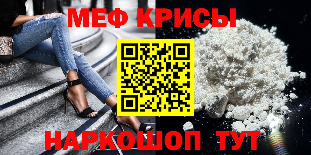 Лесосибирск  МЕФ кристаллы  Мефедрон  МЕФ mephedrone  Вход с VPN 