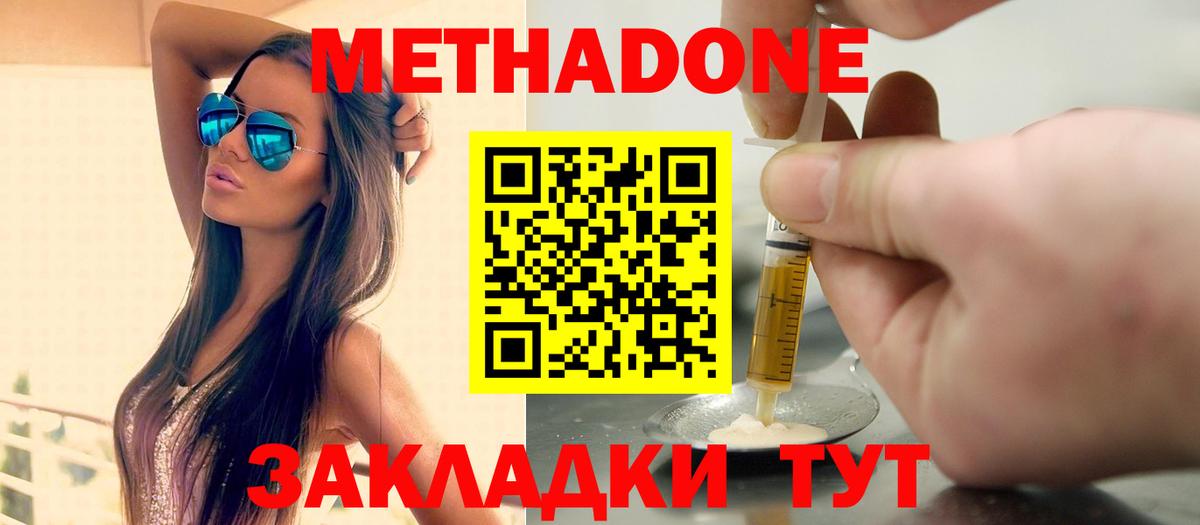 МЕТАДОН VHQ  МЕТАДОН methadone  Лесосибирск  Вход с VPN 