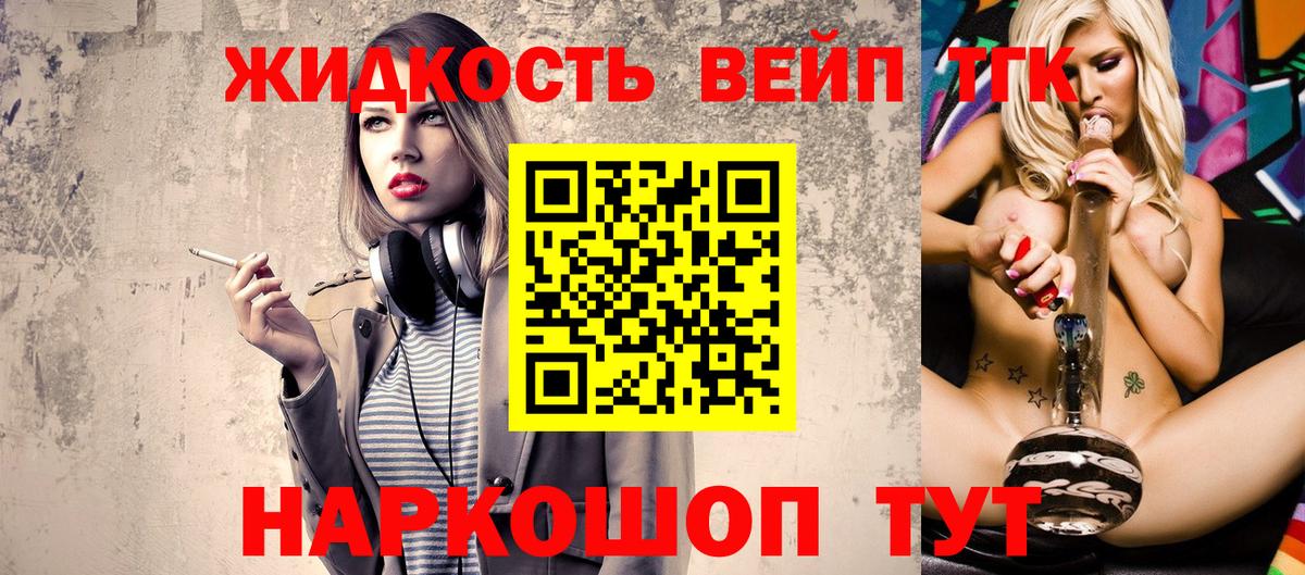 Лесосибирск  Дистиллят ТГК концентрат  Дистиллят ТГК вейп  купить наркоту  Вход с VPN 
